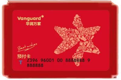 廊坊市固安烟酒回收华润万家购物卡.jpg